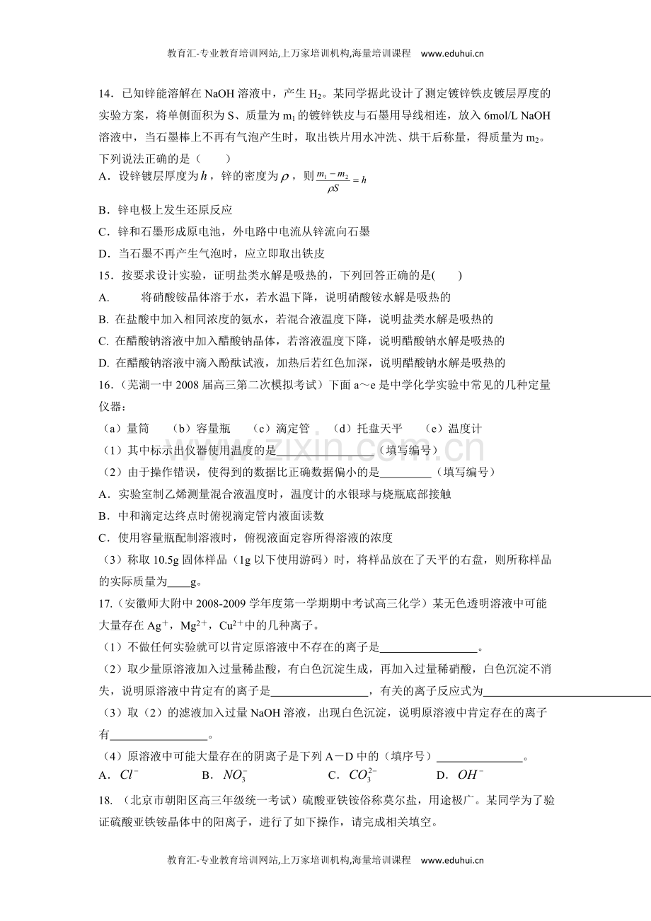 专题十九实验化学.doc_第3页