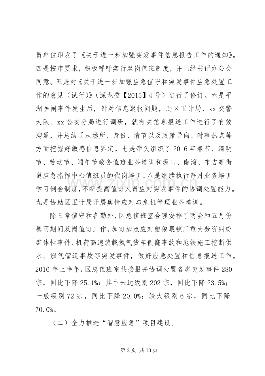 应急办（民防办）XX年上半年工作总结及下半年工作计划.docx_第2页