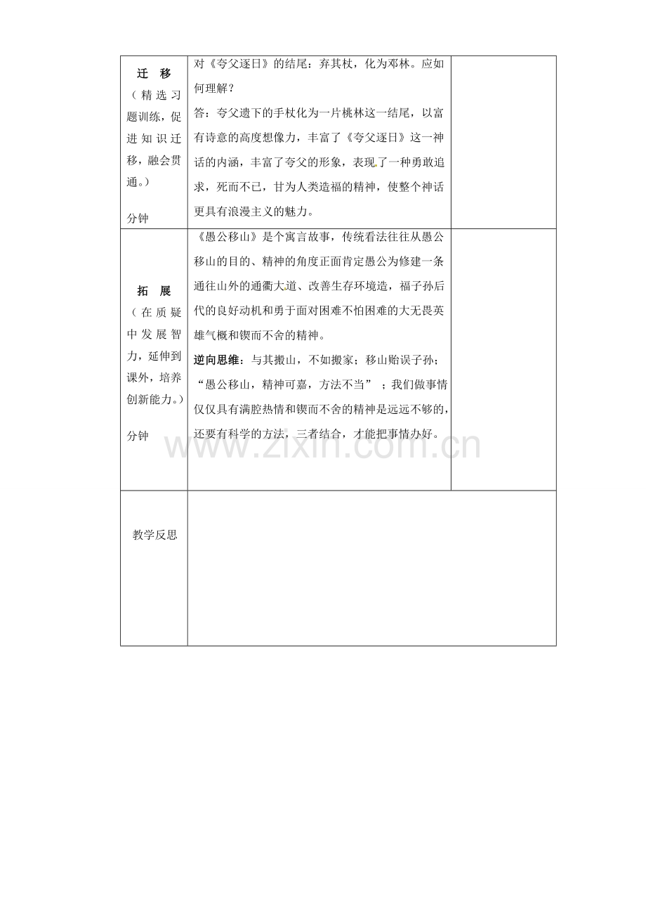 黑龙江省虎林市八五零农场学校七年级语文上册 夸父逐日教案 新人教版.doc_第3页