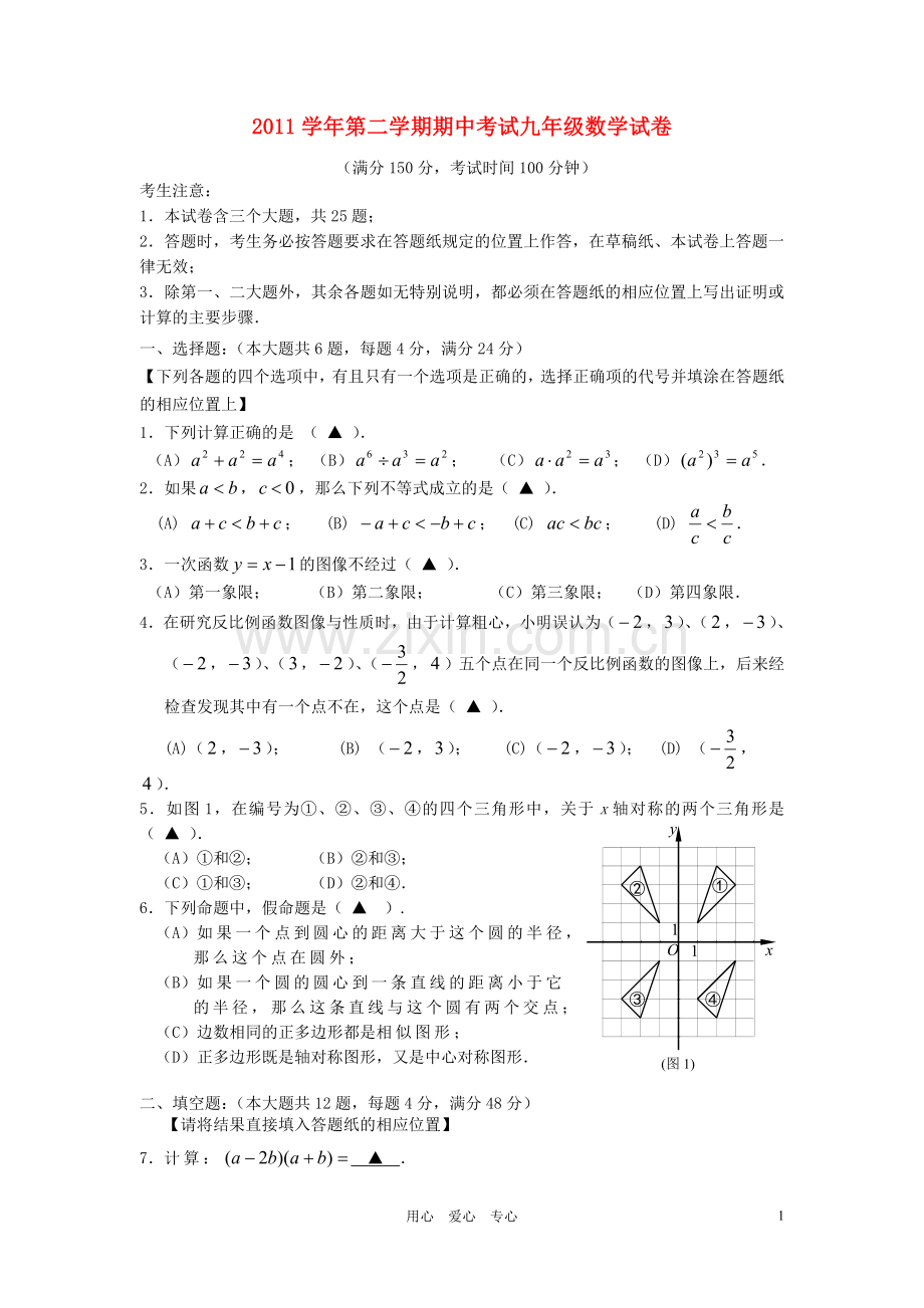 上海市宝山区嘉定区2012年中考数学二模试题_上教版.doc_第1页