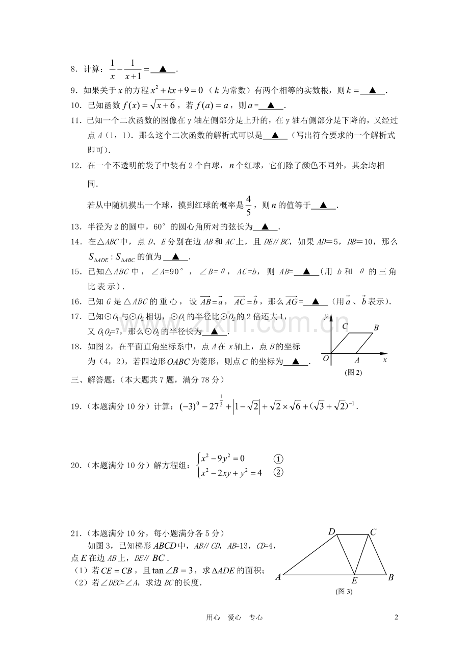 上海市宝山区嘉定区2012年中考数学二模试题_上教版.doc_第2页