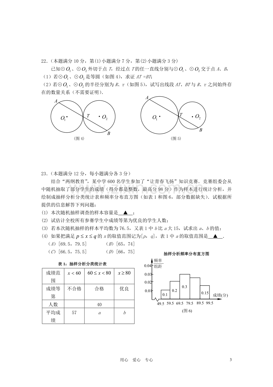 上海市宝山区嘉定区2012年中考数学二模试题_上教版.doc_第3页