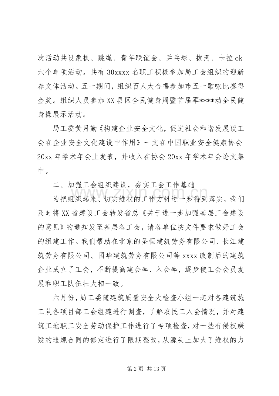 [工会上半年工作总结和下半年计划]工会下半年活动计划.docx_第2页