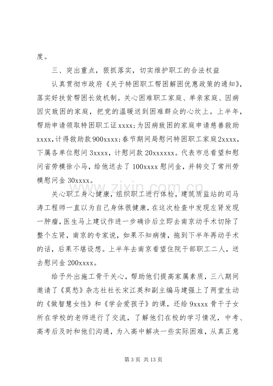 [工会上半年工作总结和下半年计划]工会下半年活动计划.docx_第3页