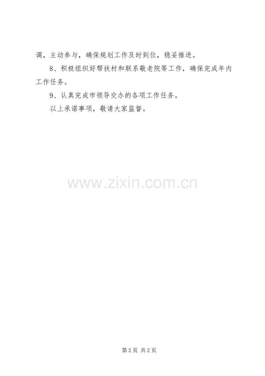 规划局局长创先争优活动承诺书 .docx_第2页