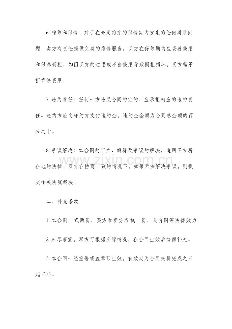 橱柜销售合同.docx_第2页