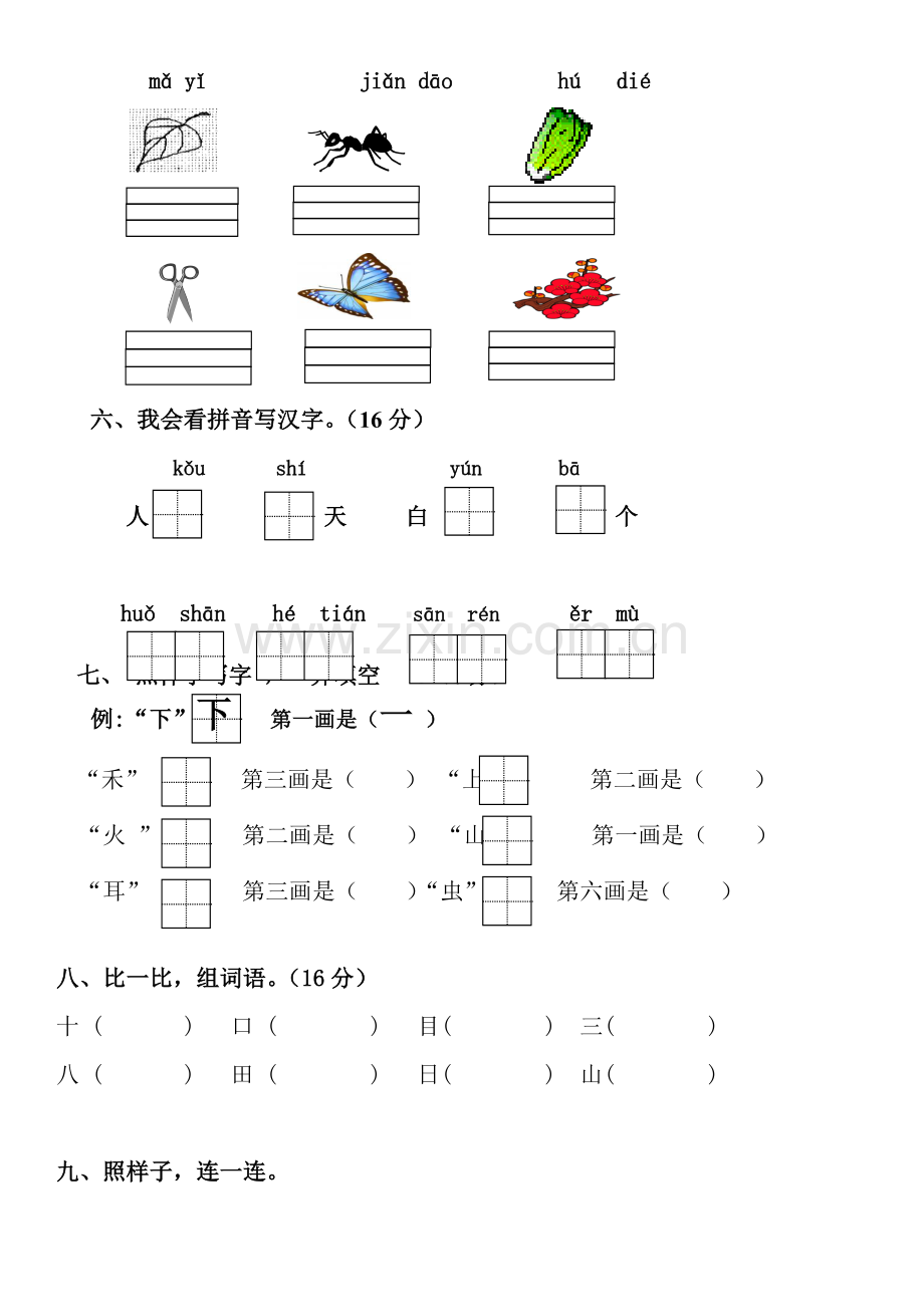 部编版一年级上册语文期中测试题.doc_第2页