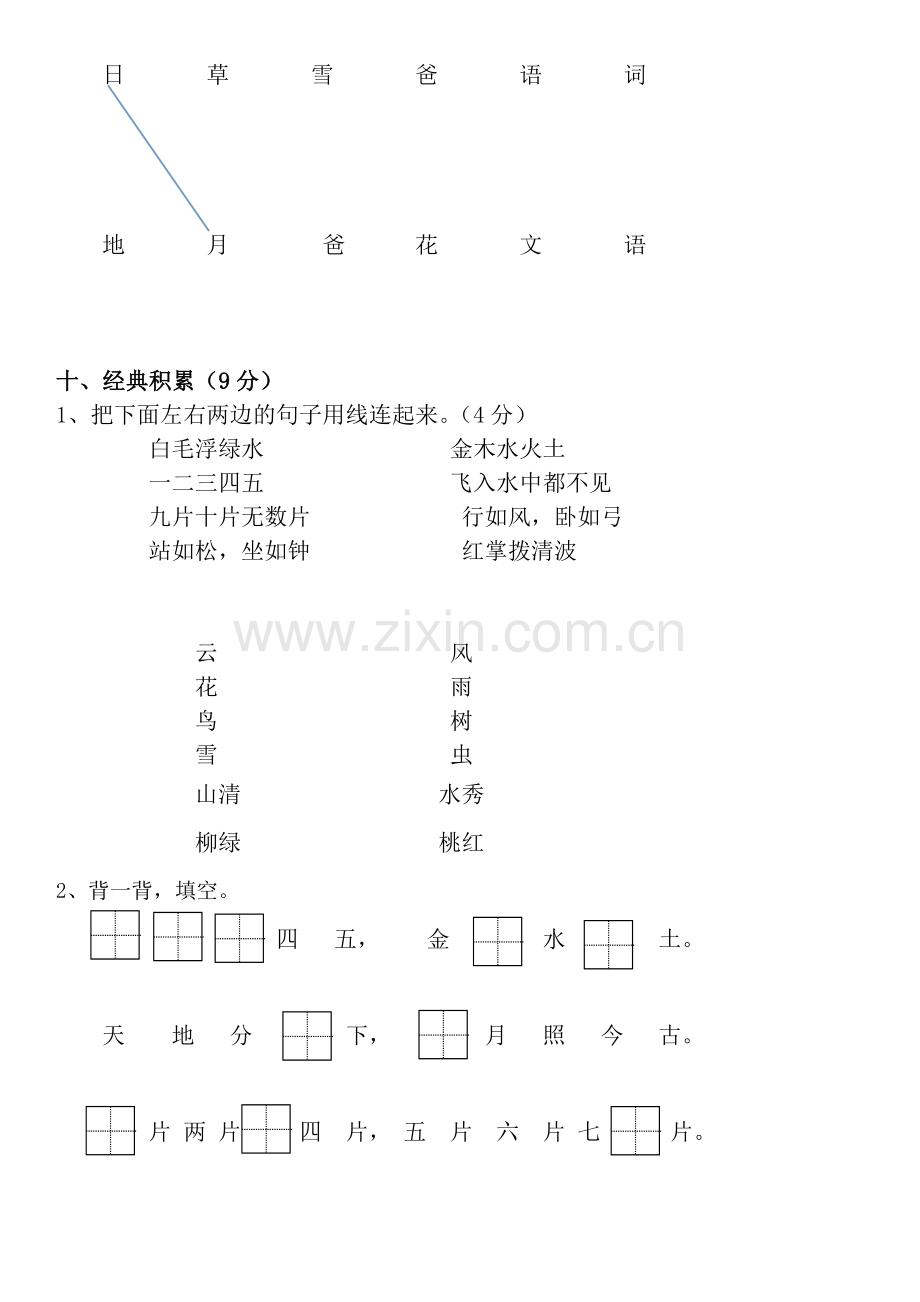 部编版一年级上册语文期中测试题.doc_第3页