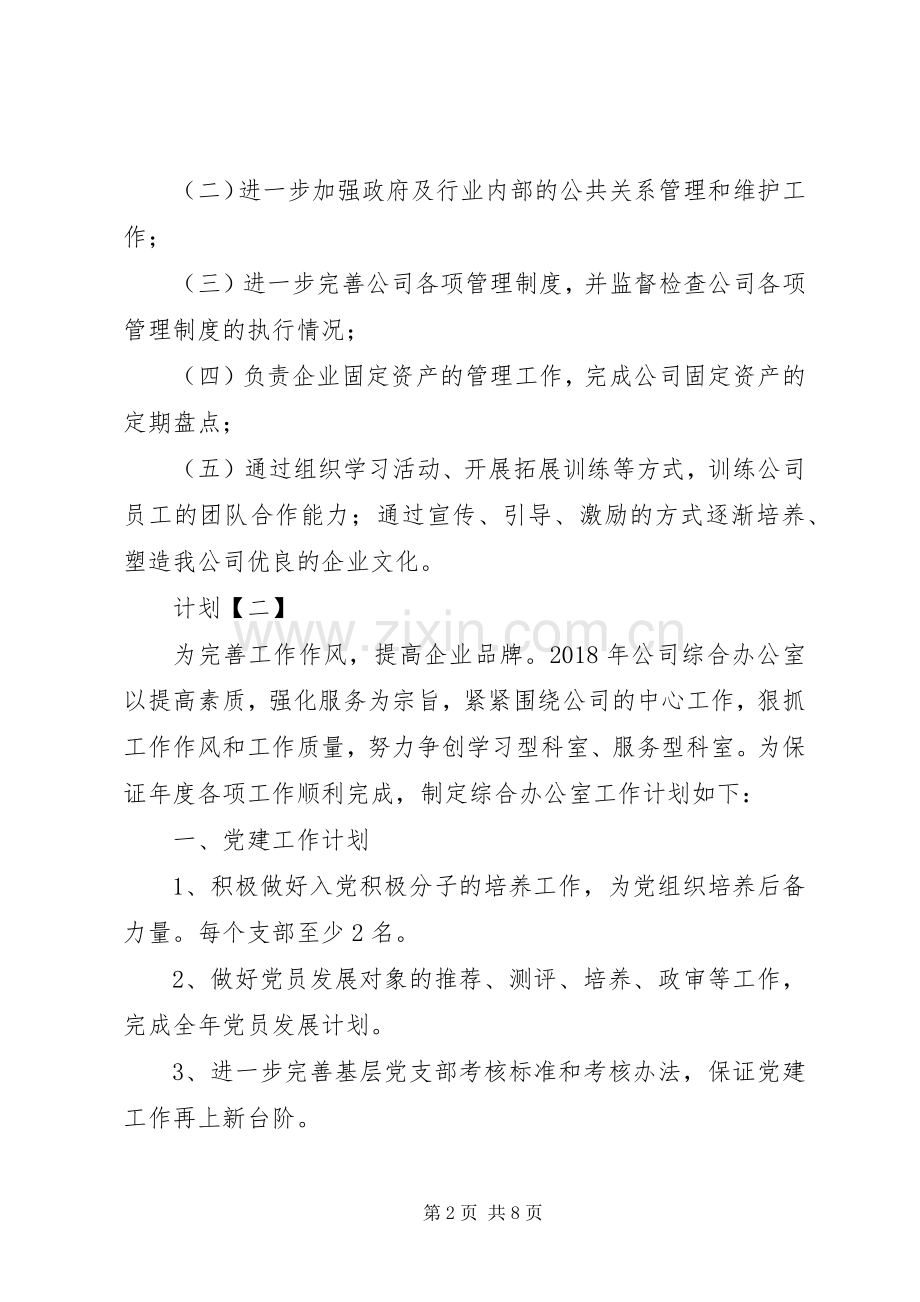 办公室工作计划及目标.docx_第2页