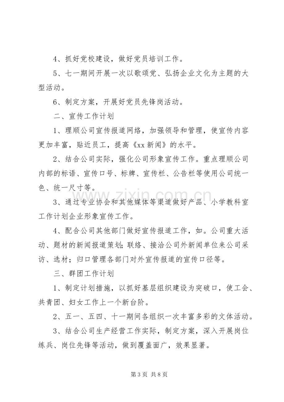 办公室工作计划及目标.docx_第3页