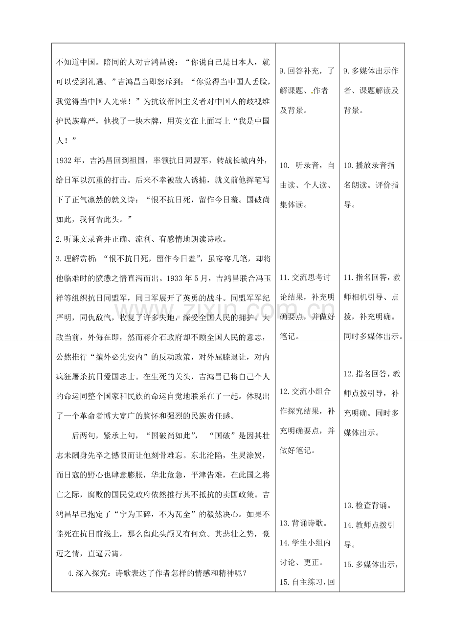 八年级语文下册 拓展阅读3《就义诗》教案 新人教版-新人教版初中八年级下册语文教案.doc_第3页