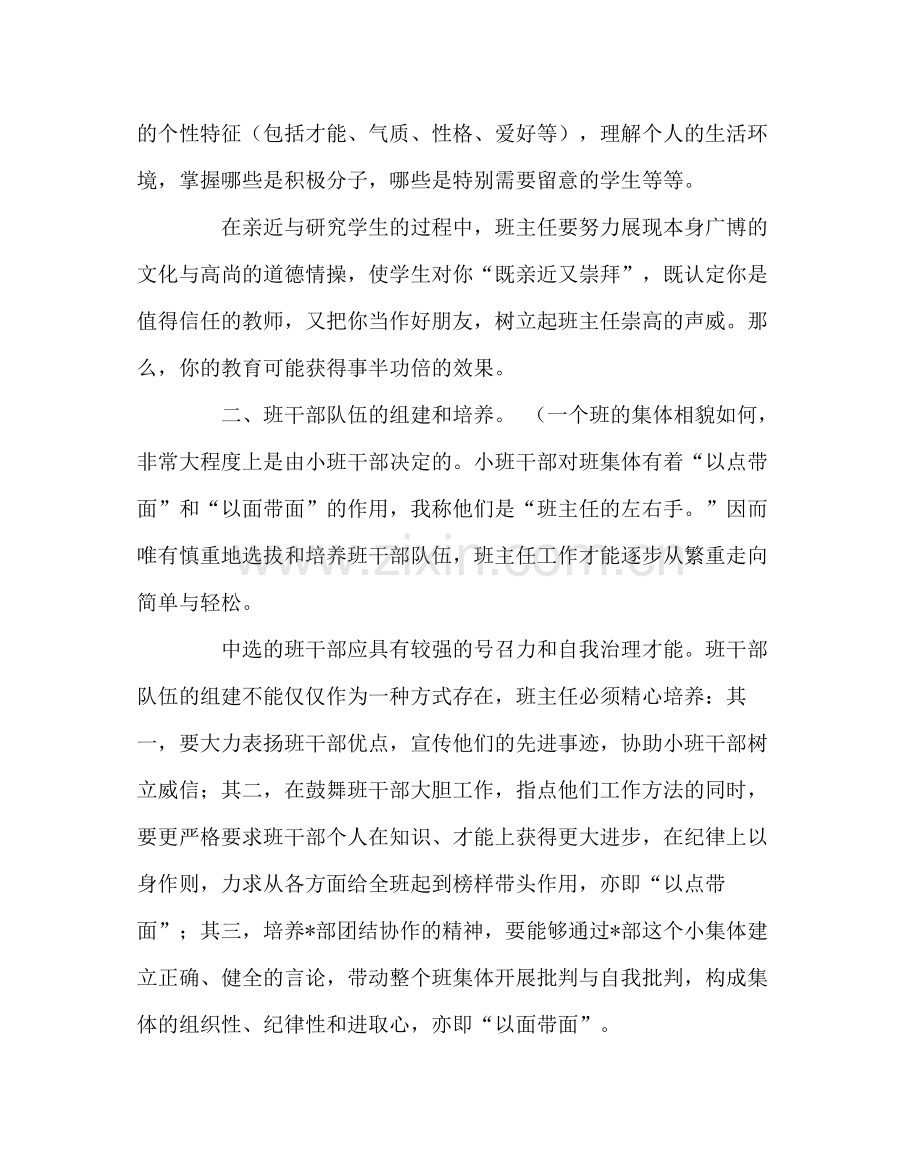 班主任工作范文二年级班主任总结.docx_第2页