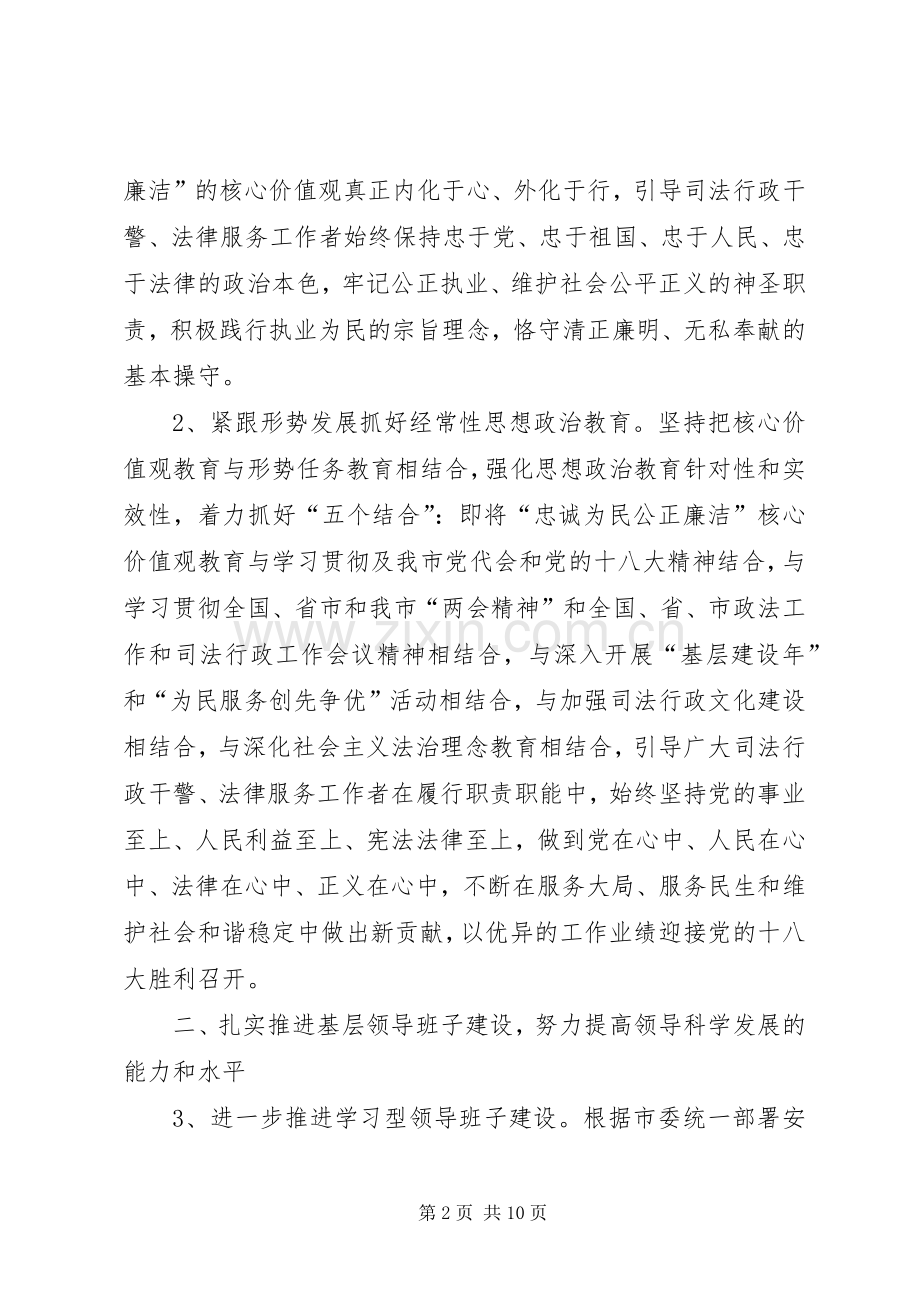 区司法部门全年政治工作计划.docx_第2页