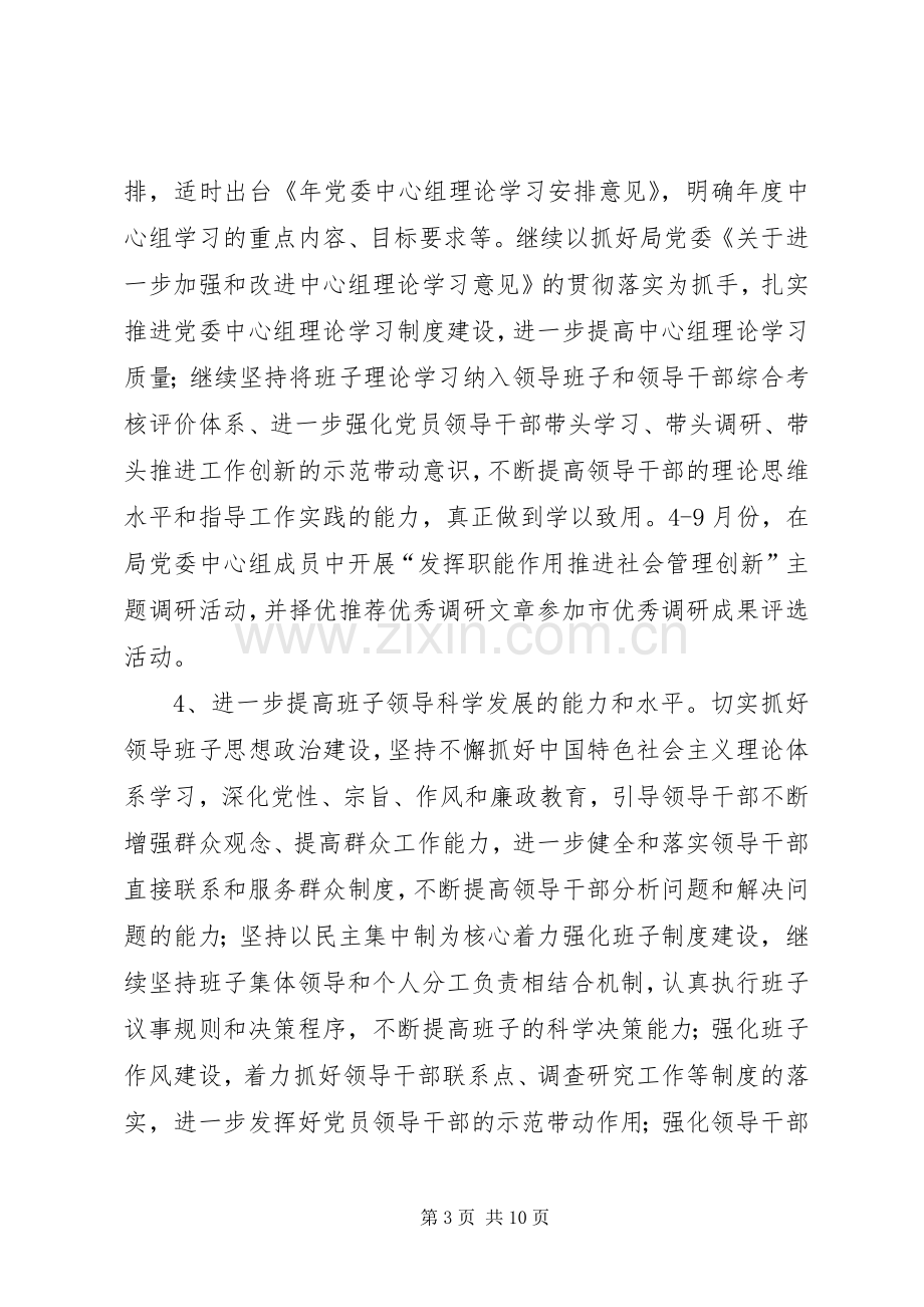 区司法部门全年政治工作计划.docx_第3页