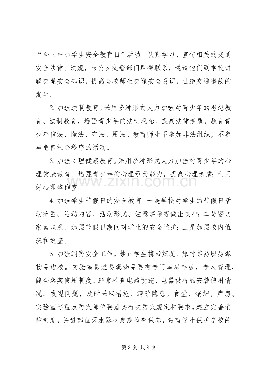 学校法制安全工作计划范文 .docx_第3页