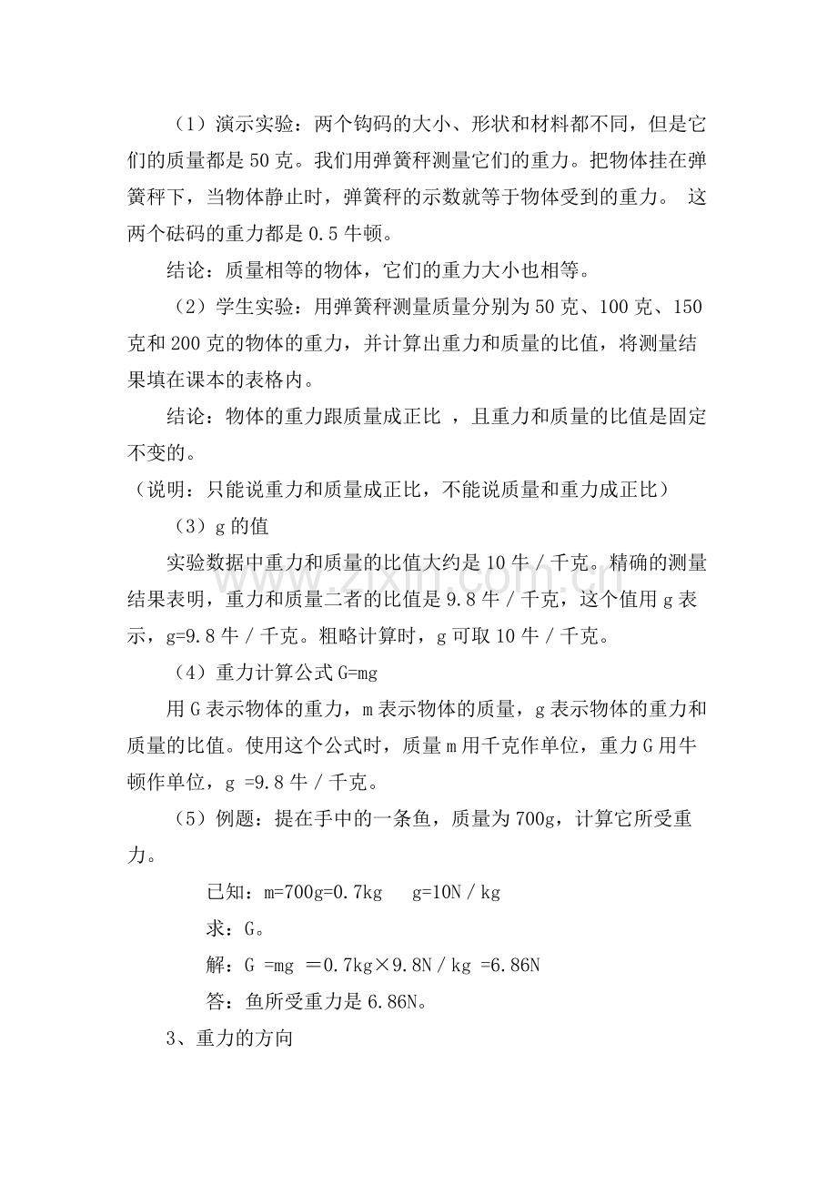 重力教案.docx_第3页