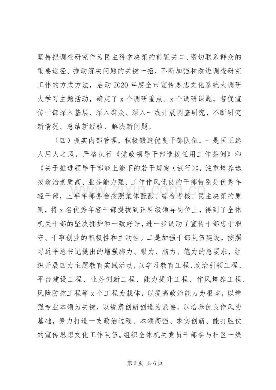 党建工作上半年总结及下半年计划.docx_第3页