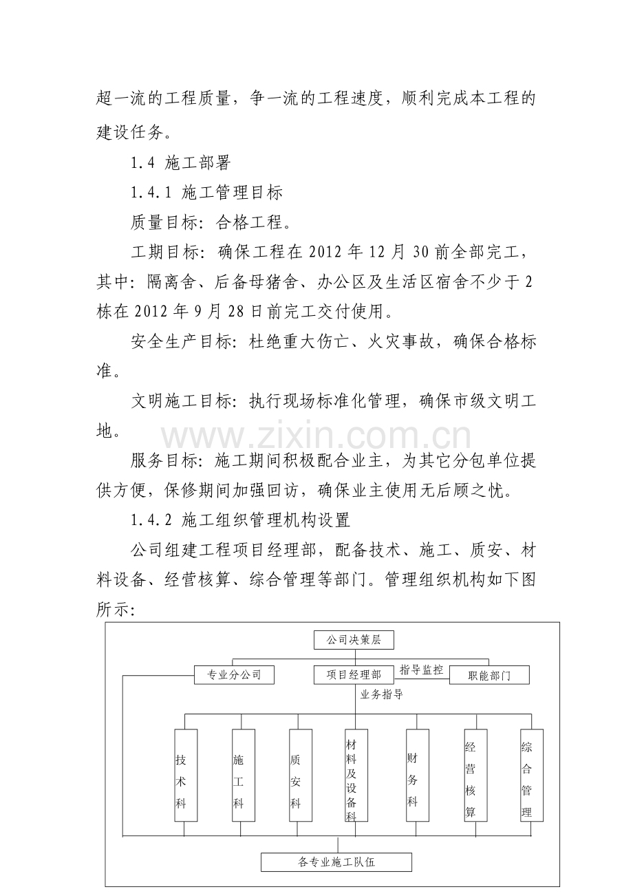 养猪场标书.doc_第2页