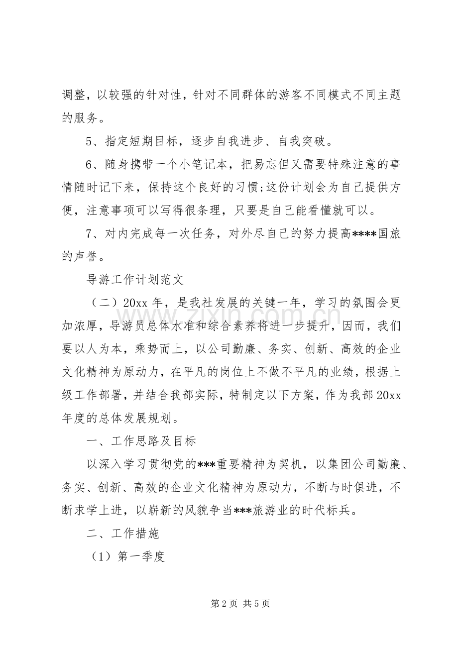 XX年两学一做党支部学习计划.docx_第2页