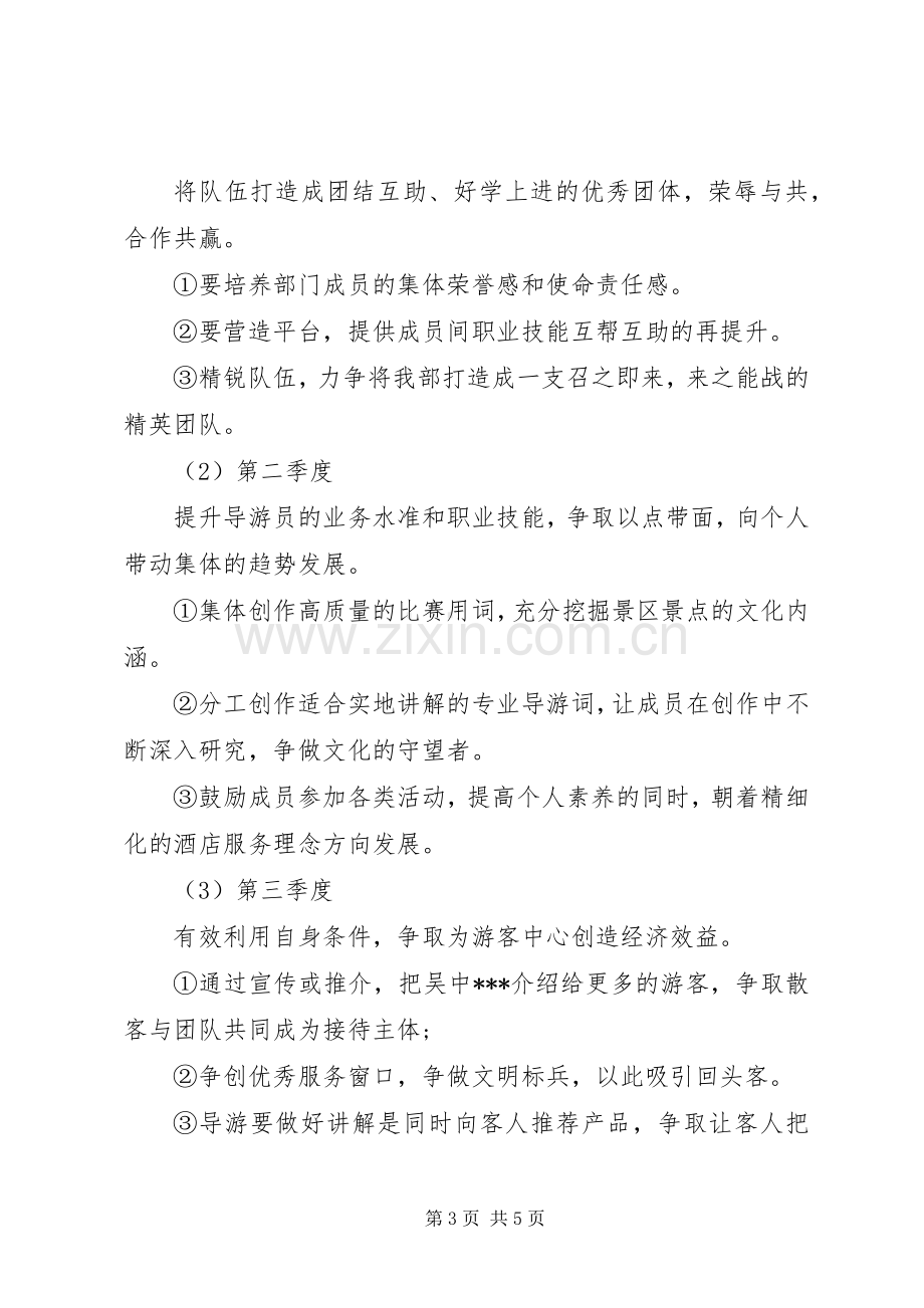 XX年两学一做党支部学习计划.docx_第3页