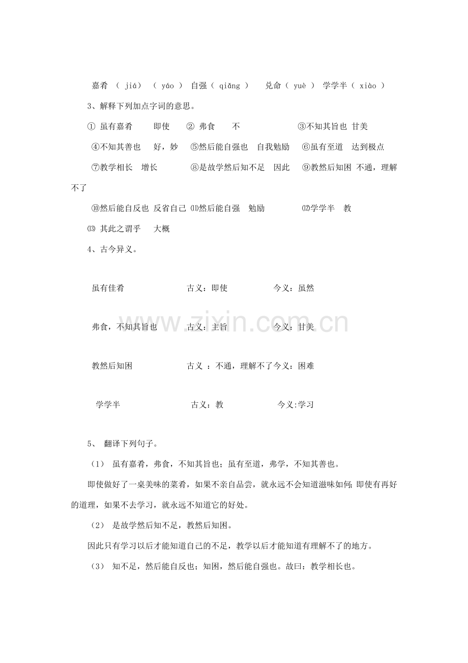 八年级语文下册 第二十二课《礼记》两则教案 新人教版-新人教版初中八年级下册语文教案.doc_第2页