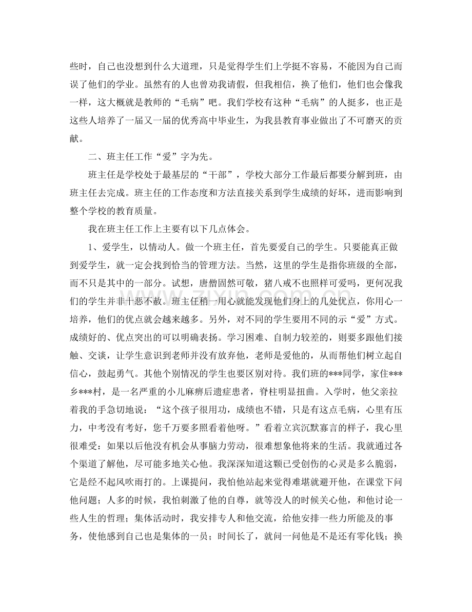 教育工作会班主任典型发言班主任工作总结.docx_第2页