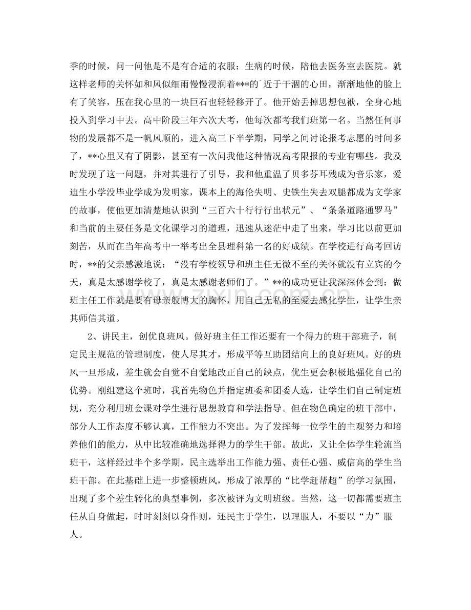 教育工作会班主任典型发言班主任工作总结.docx_第3页