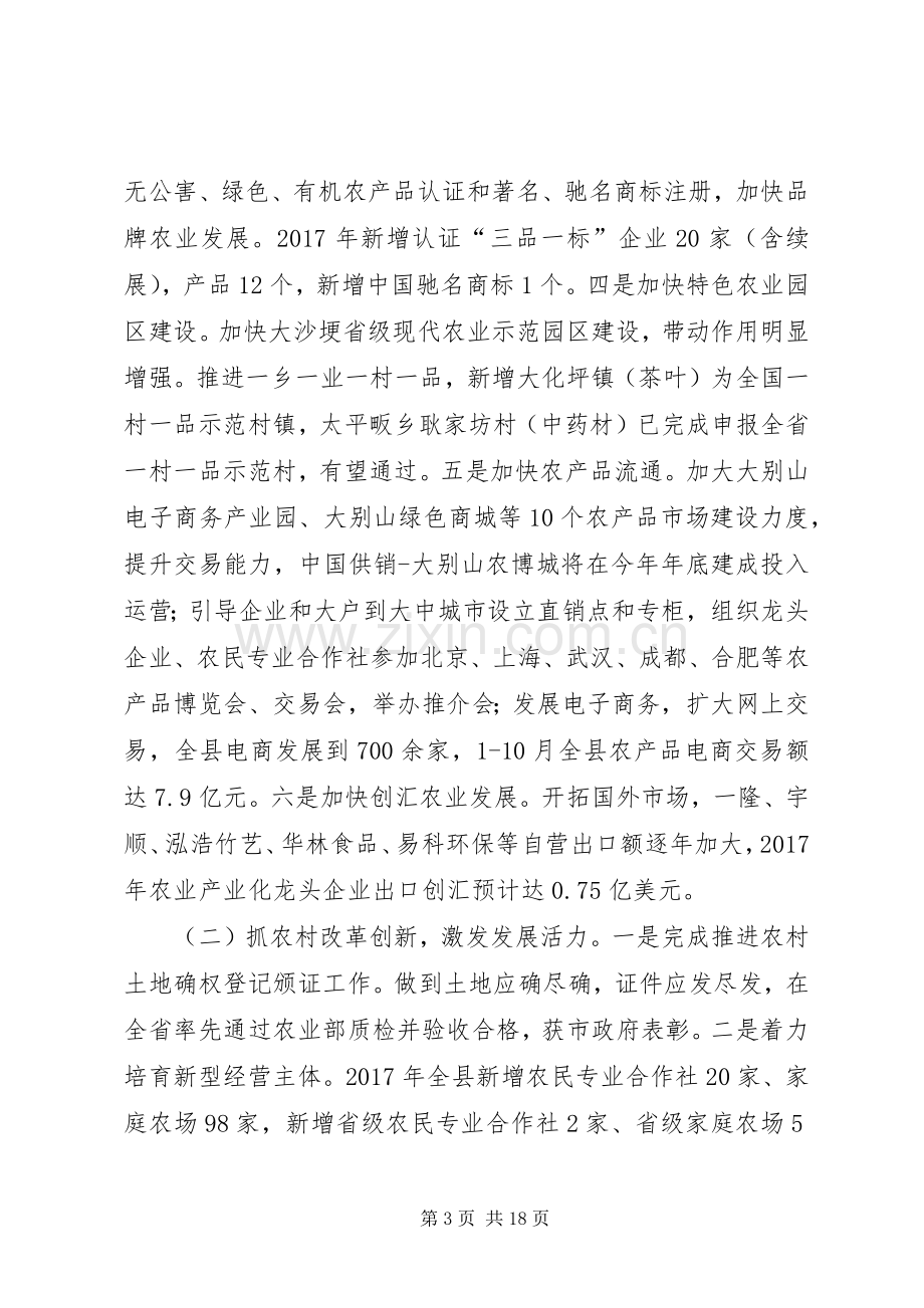 农委XX年工作总结和XX年工作安排.docx_第3页