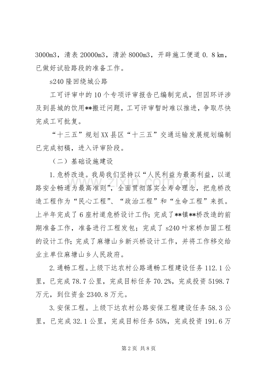 县交通运输局XX年上半年工作总结及下半年工作计划_1 .docx_第2页