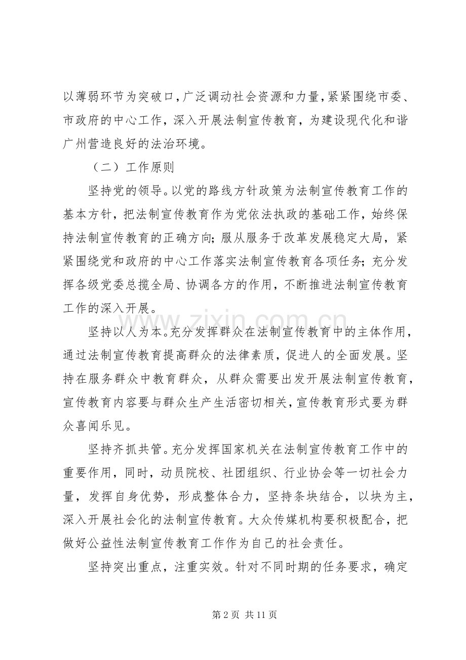 关于在全体公民中开展法制宣传教育的第五个五年规划 .docx_第2页