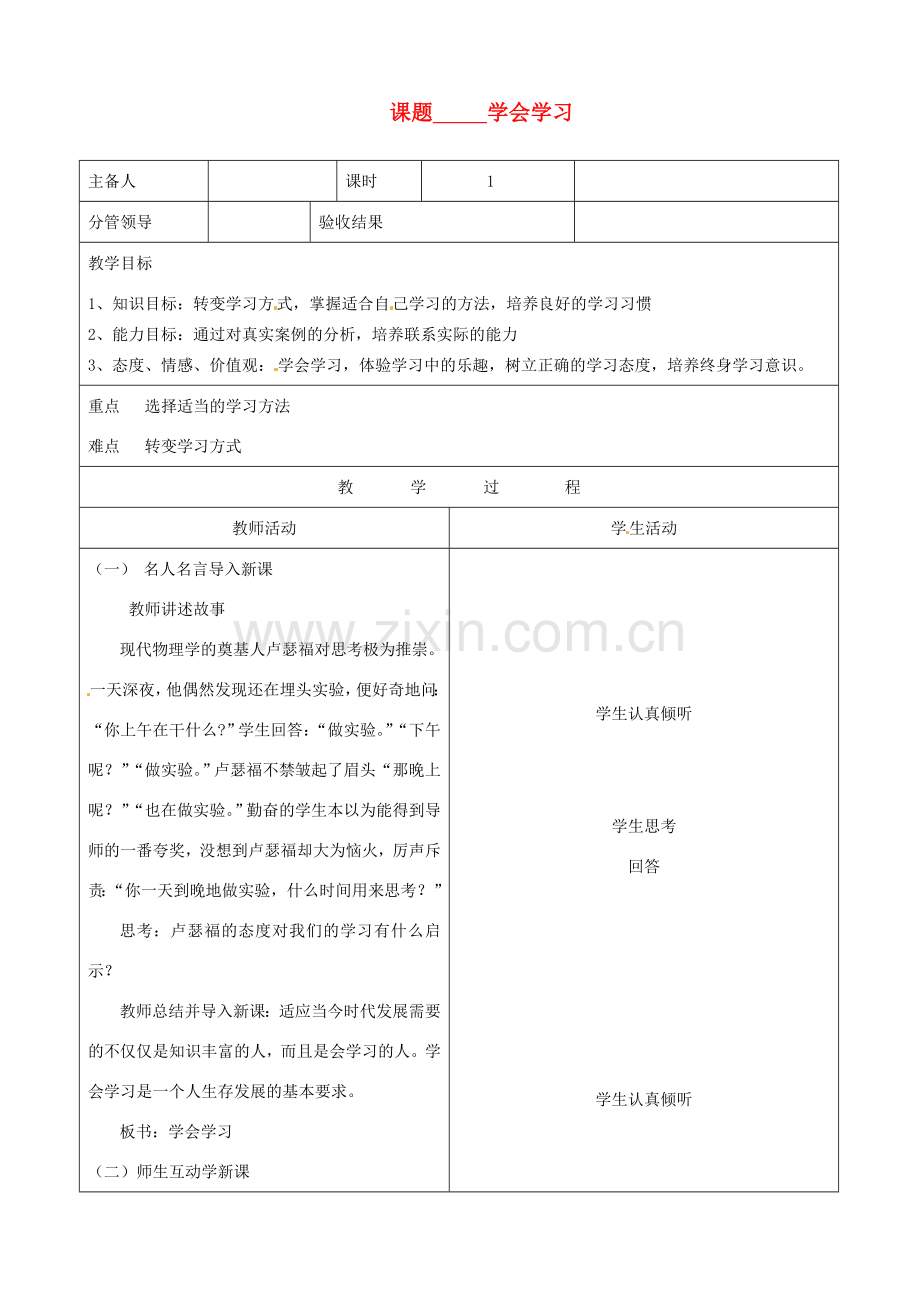 山东省郯城三中八年级政治《学会学习》教案.doc_第1页