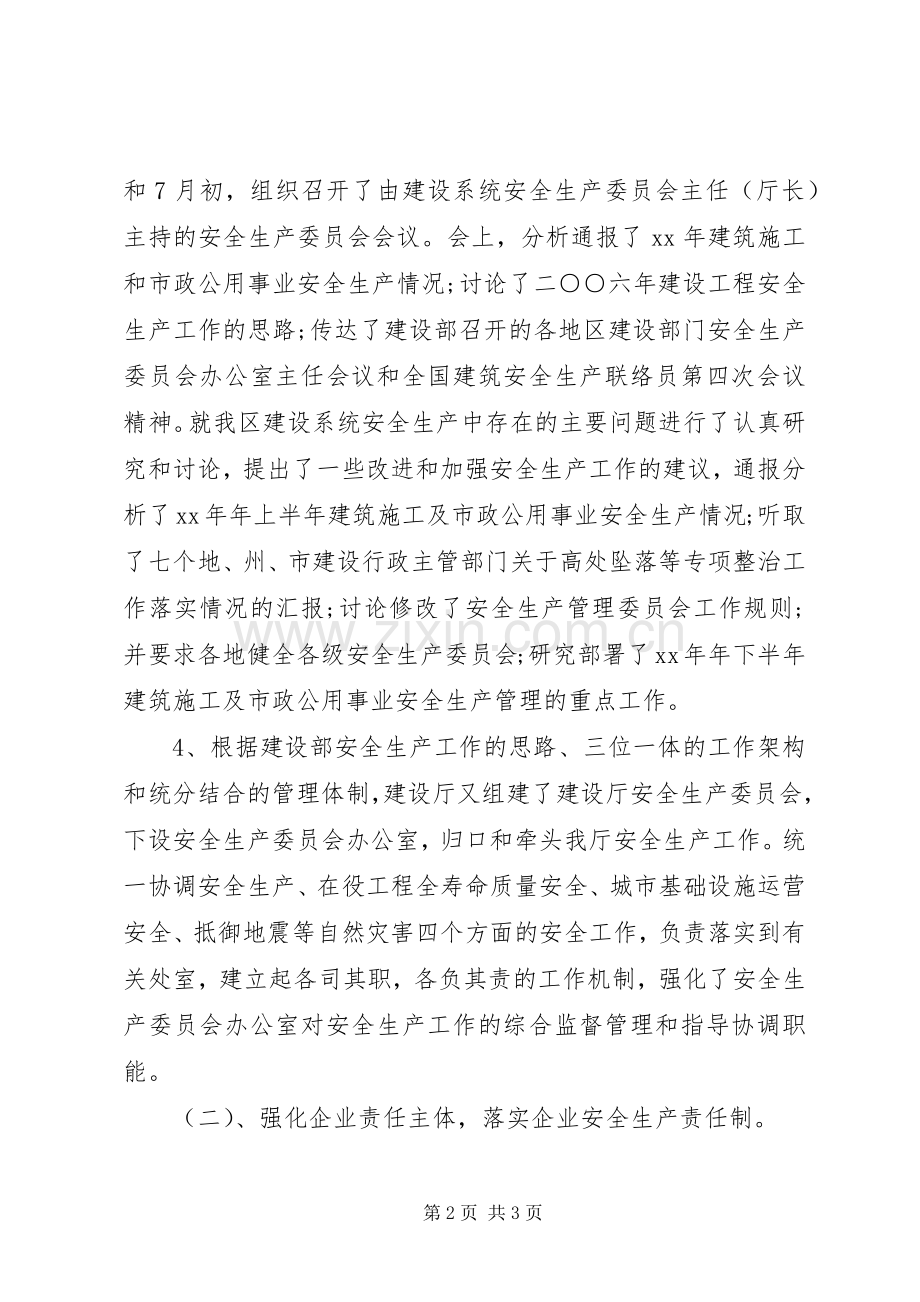 安全上半年工作总结及下半年工作计划.docx_第2页