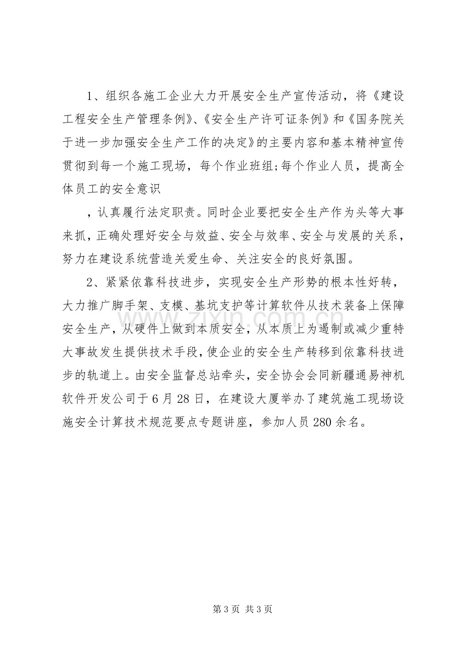 安全上半年工作总结及下半年工作计划.docx_第3页