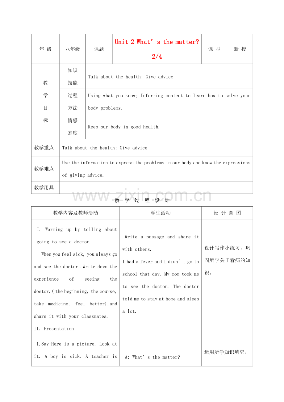 八年级英语上册 Unit 2What’s the matter示范教案2 人教新目标版.doc_第1页