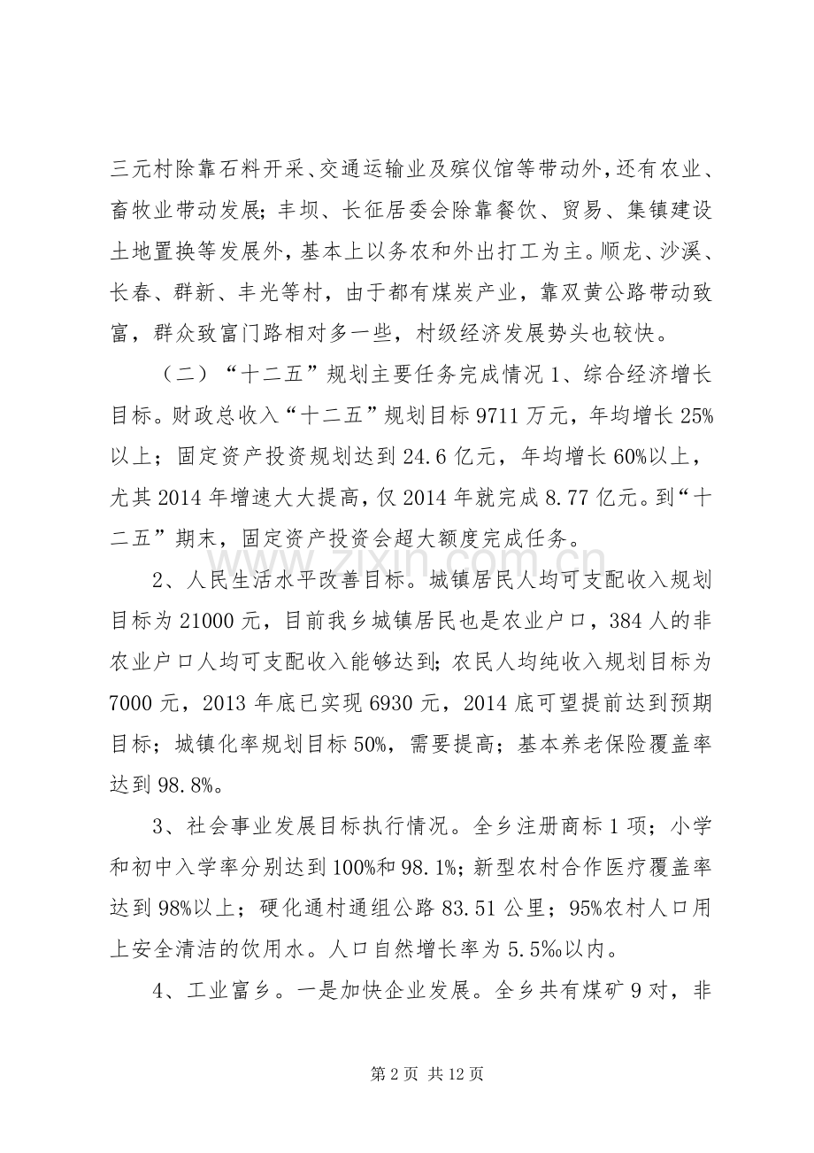 乡关于“十三五”规划调研的报告.docx_第2页