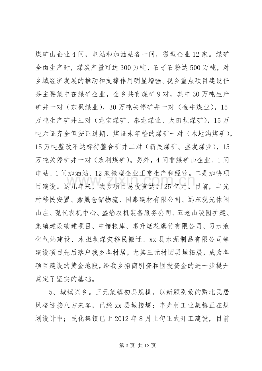 乡关于“十三五”规划调研的报告.docx_第3页