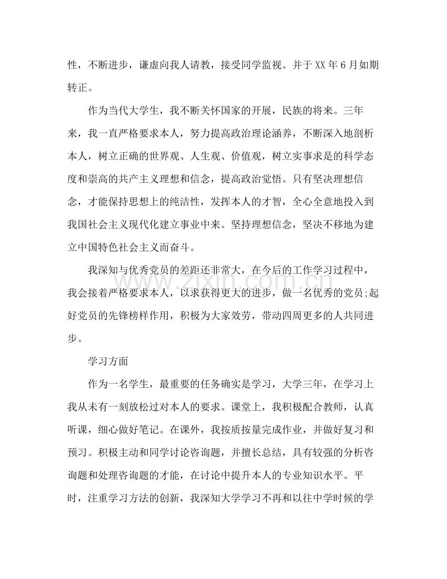 大学生党员自我参考总结鉴定（通用）.docx_第2页