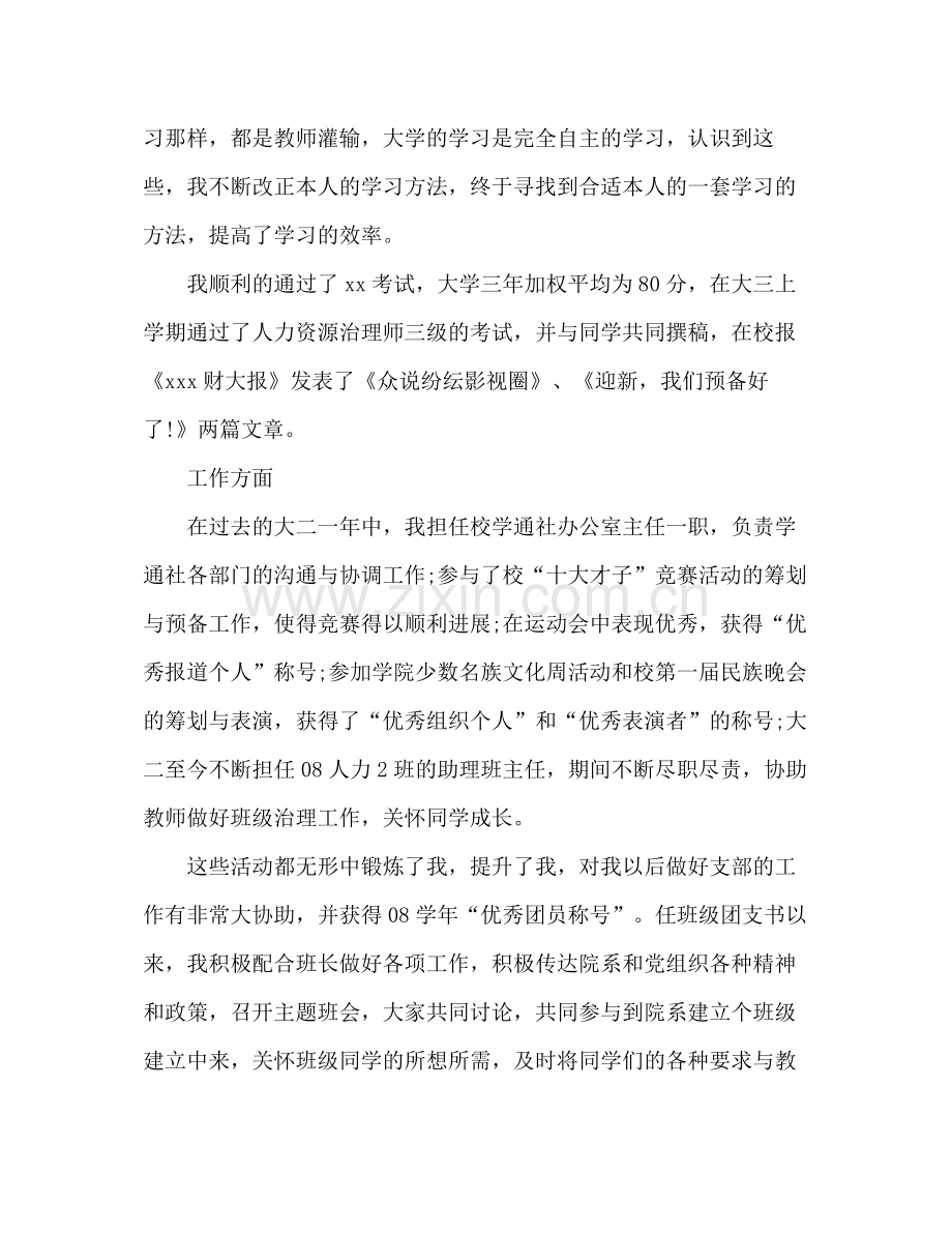 大学生党员自我参考总结鉴定（通用）.docx_第3页