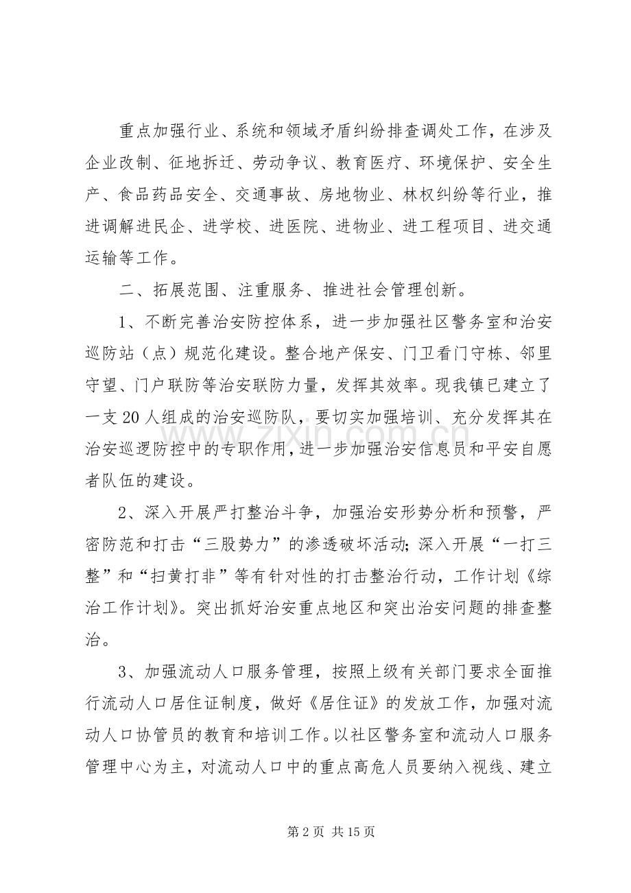 第一篇：综治工作计划.docx_第2页