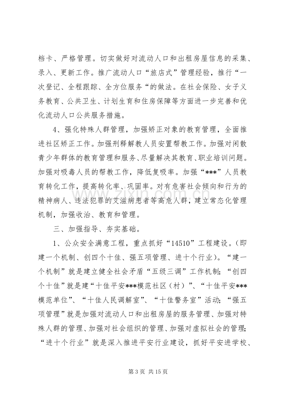 第一篇：综治工作计划.docx_第3页