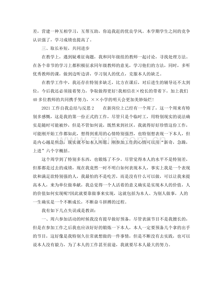 工作自我参考总结与反思.docx_第2页