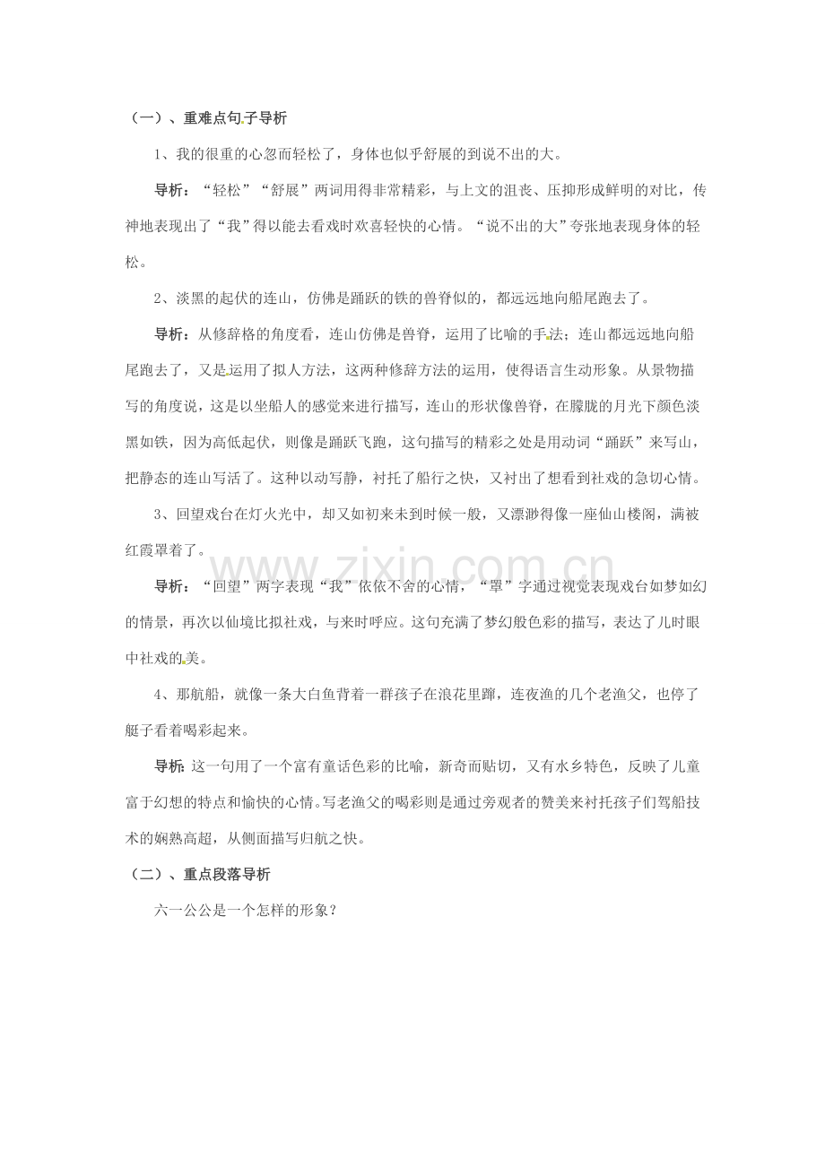 浙江省桐庐县富春江初级中学七年级语文下册 16《社戏》内容透析.doc_第3页