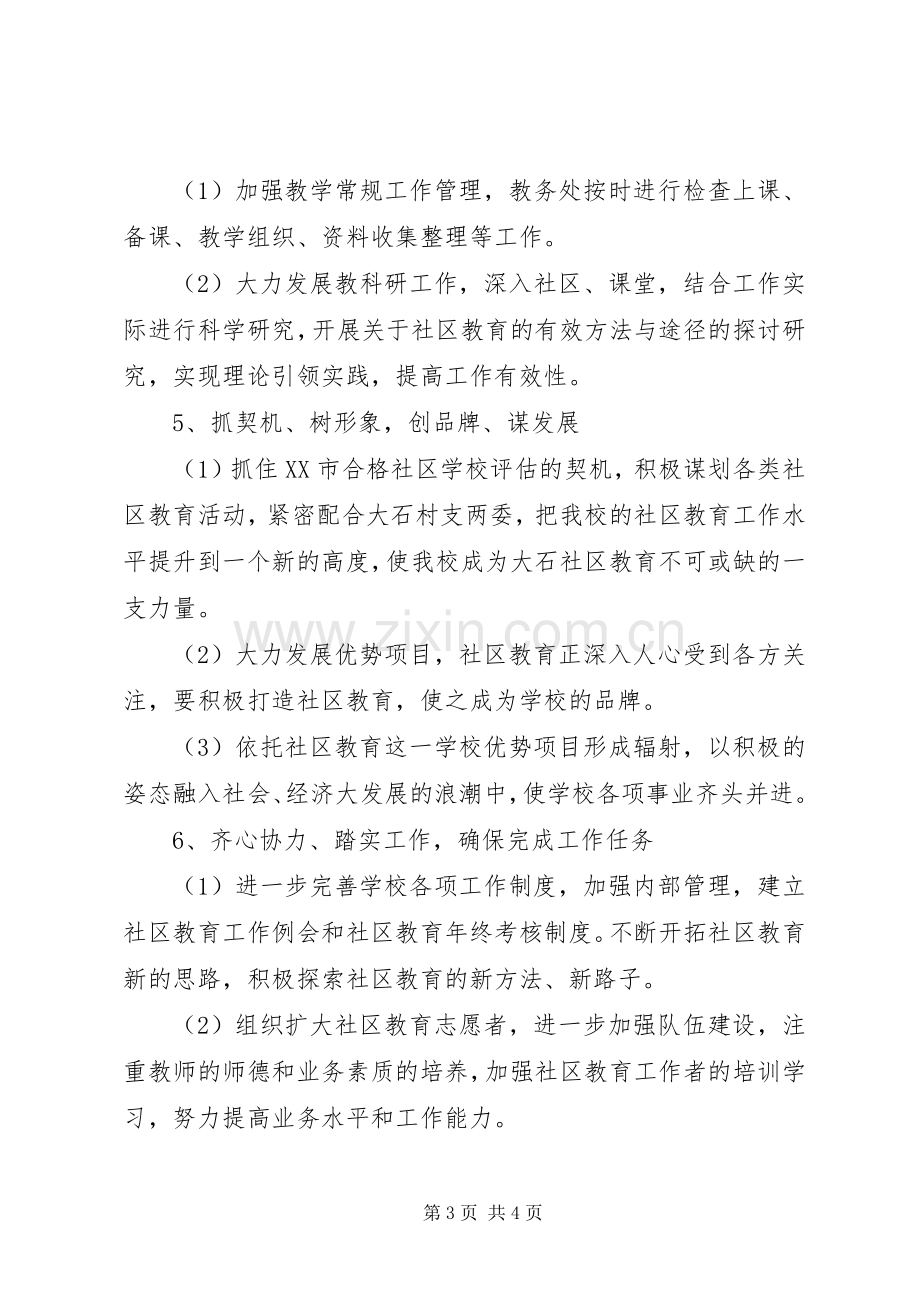 20XX年社区教育工作计划 .docx_第3页