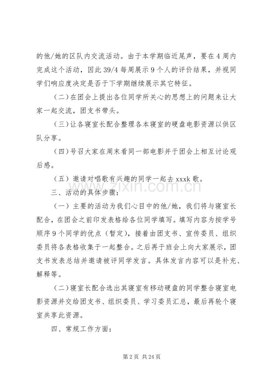 XX年大学团支部工作计划 .docx_第2页