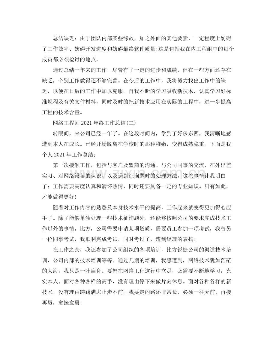 网络工程师年终工作参考总结范本.docx_第2页