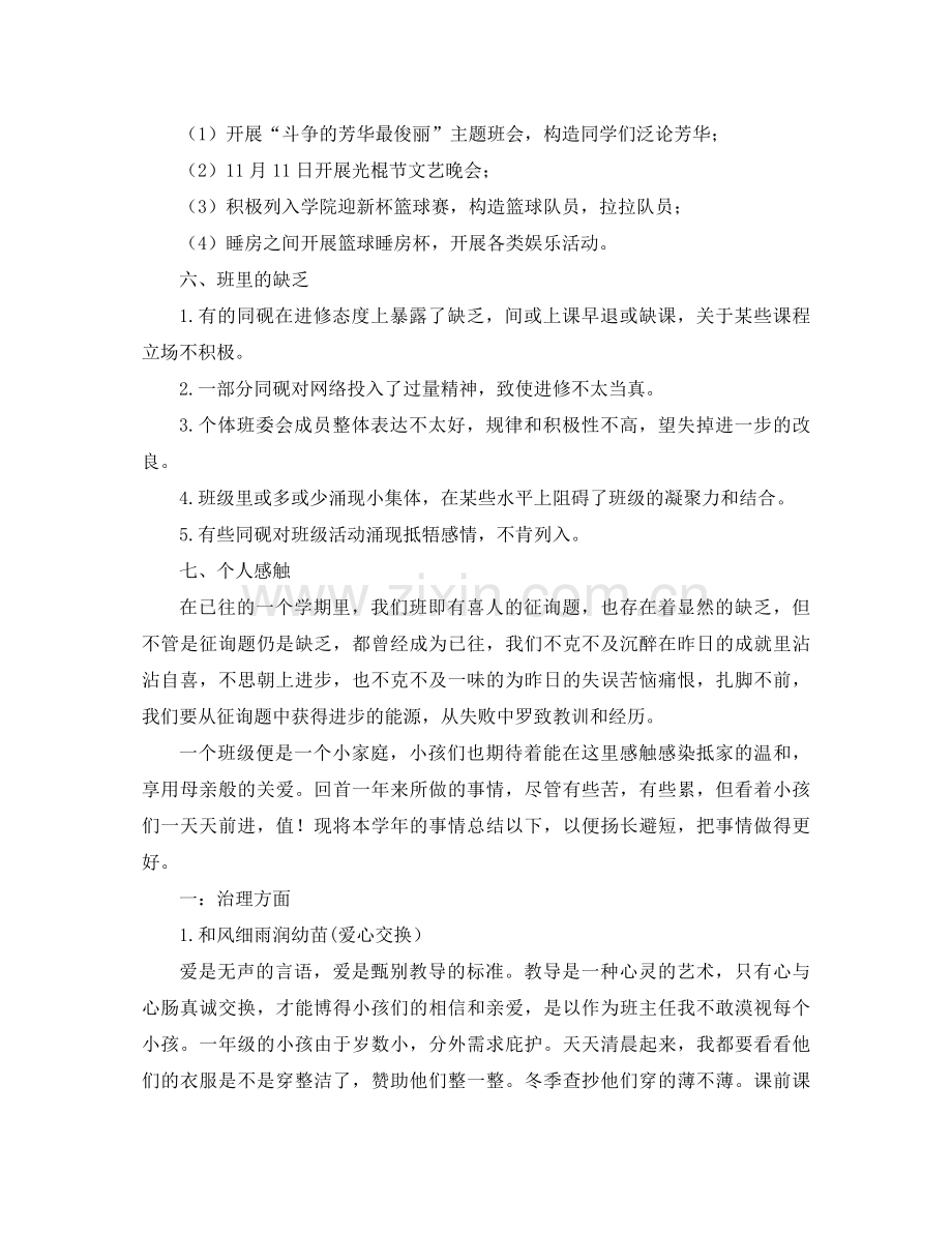 2021年期末班级工作参考总结4篇.docx_第2页