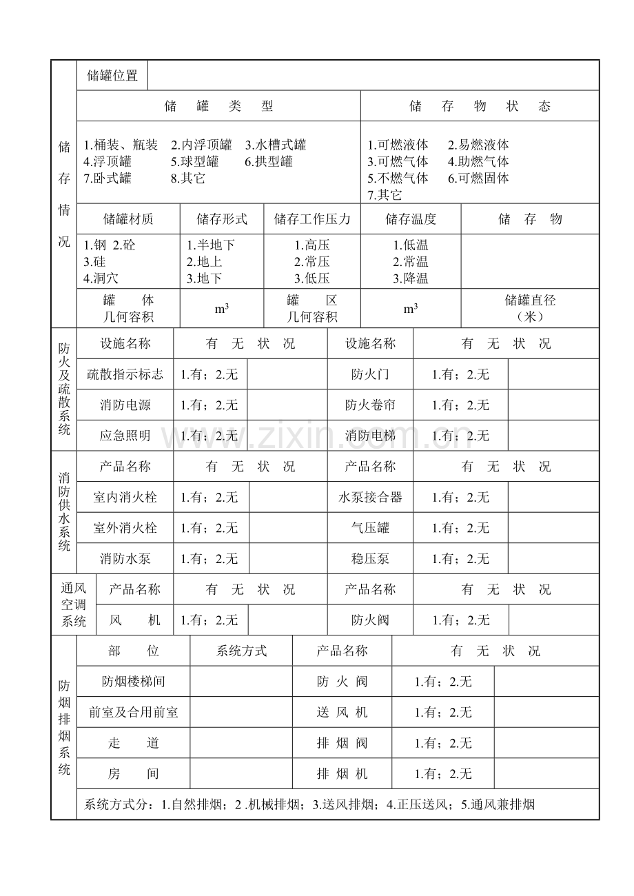 建筑消防设计防火审核申报表.doc_第3页