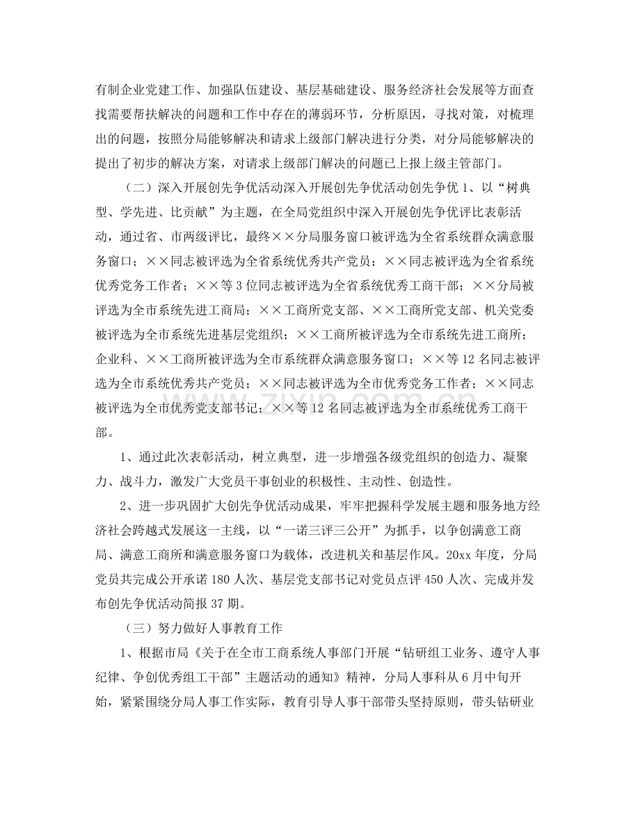 工商局机关人事个人总结三篇 .docx_第2页