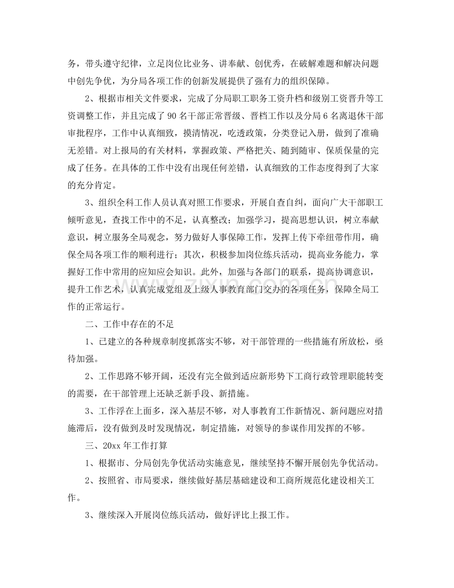 工商局机关人事个人总结三篇 .docx_第3页