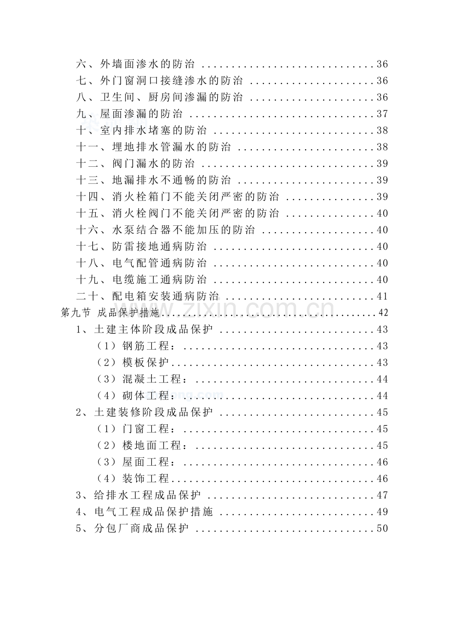 工程质量保证体系及保证措施-(DOC53页).doc_第3页